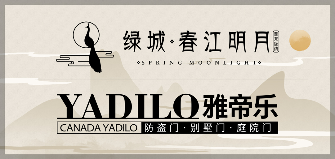 1600153491476994ub0L.jpg 绿城管理-春江明月.jpg