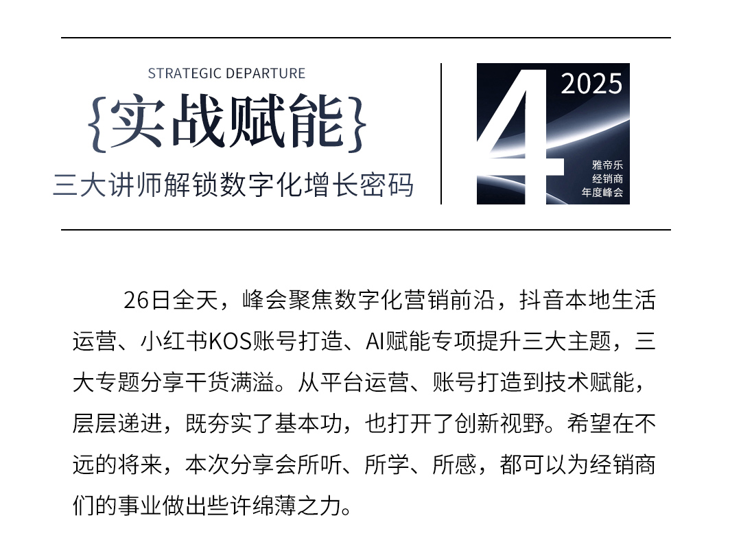 2025年度经销商峰会_17.jpg
