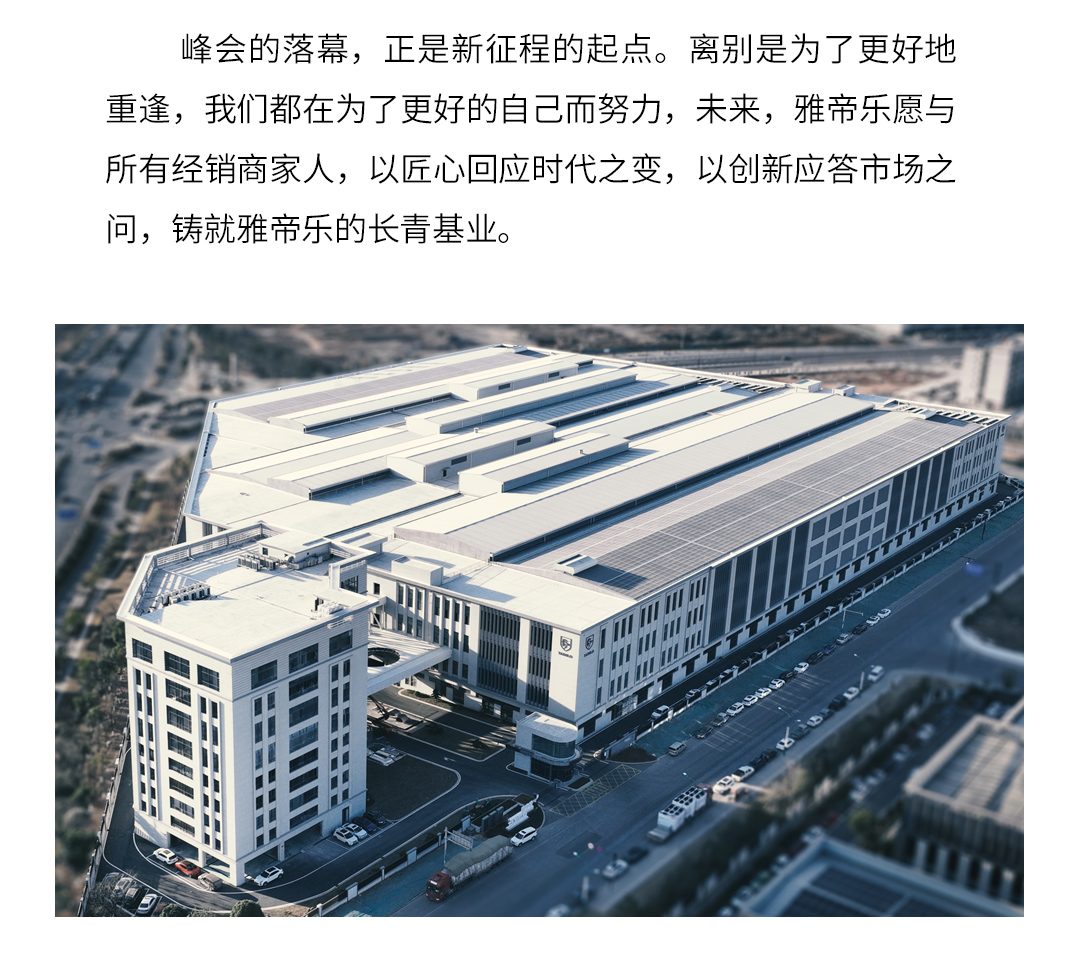 2025年度经销商峰会_19.jpg